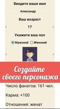 Симулятор Писателя v 1.0.5 скриншот №1