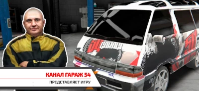 Гараж 54 - Симулятор автоблогера (МОД, маленькие цены/без рекламы) screenshot №2