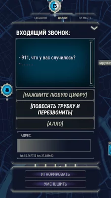 911 Operator screenshot №3