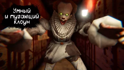 Death Park: Хоррор с Клоуном screenshot №2
