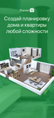 Planner 5D - дизайн интерьера screenshot №4